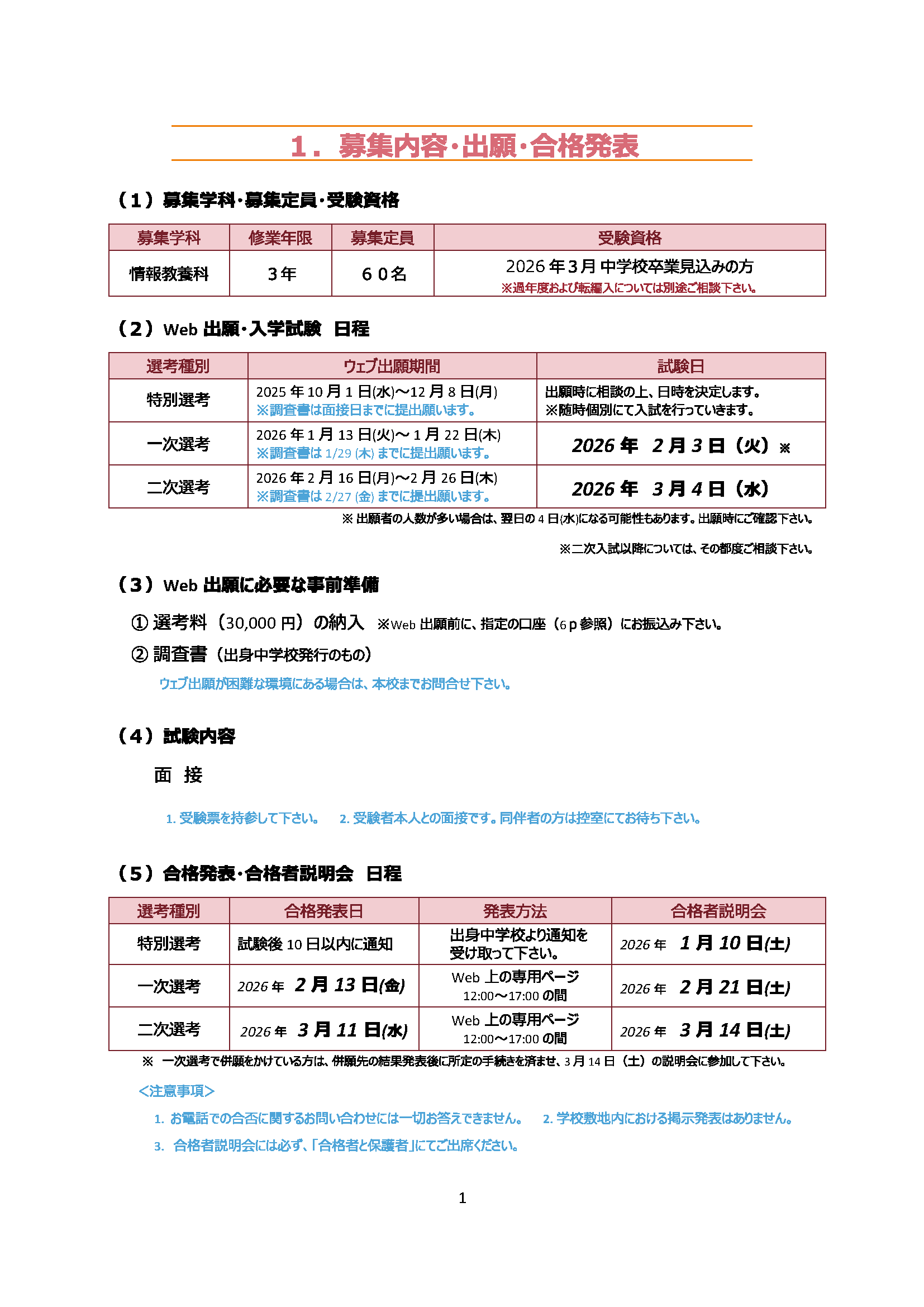 募集要項（入学案内）①