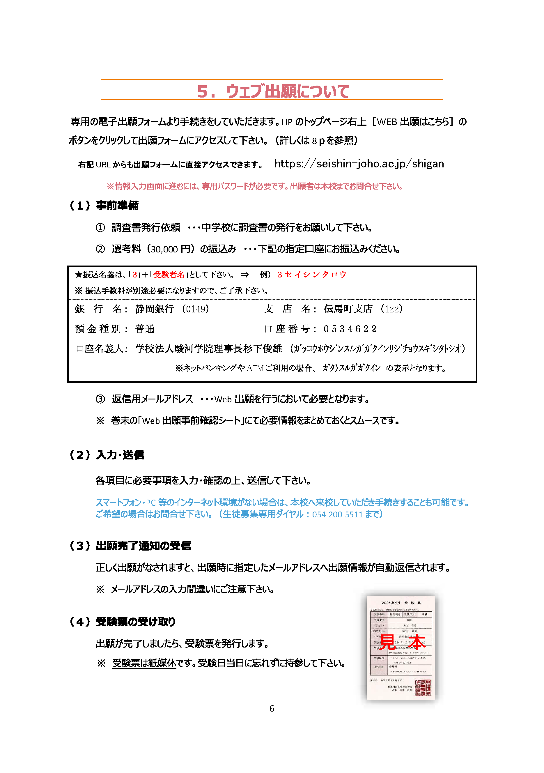 募集要項（入学案内）②