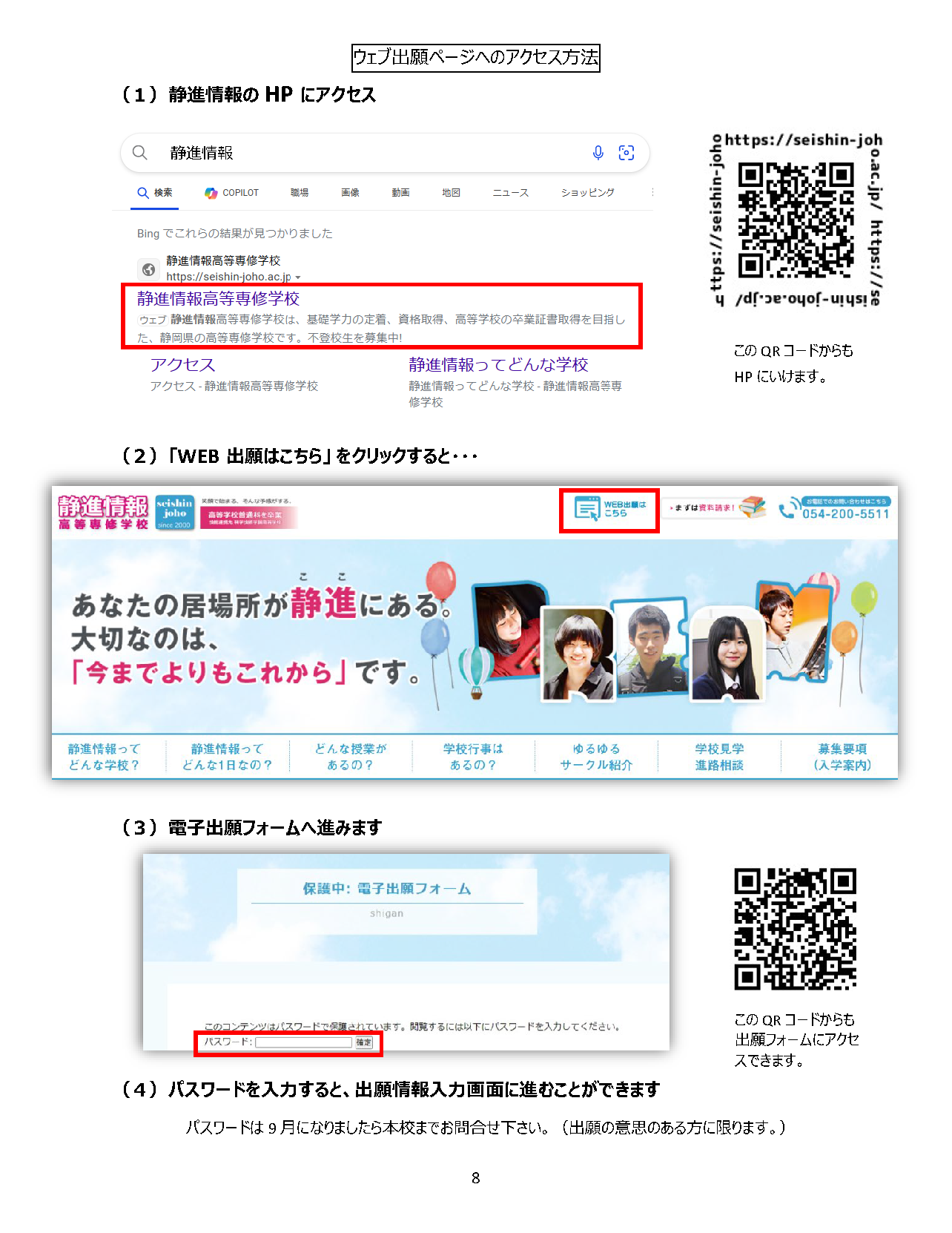 募集要項（入学案内）④