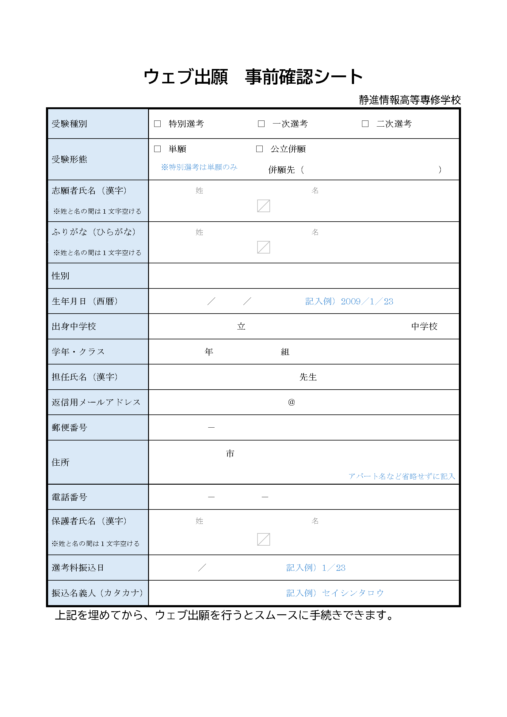 募集要項（入学案内）⑤