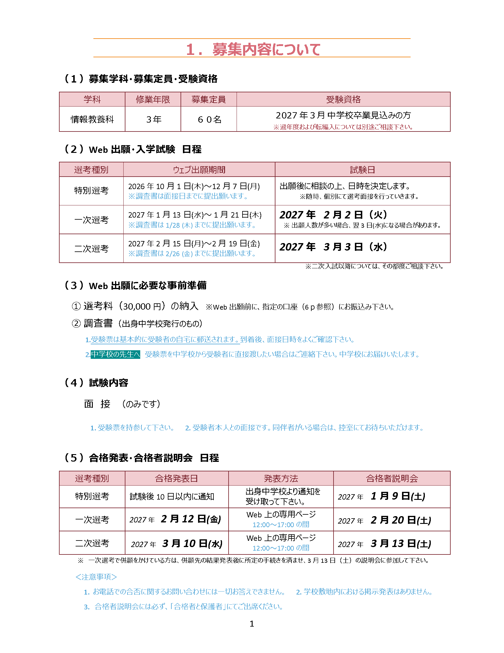 募集要項（入学案内）①