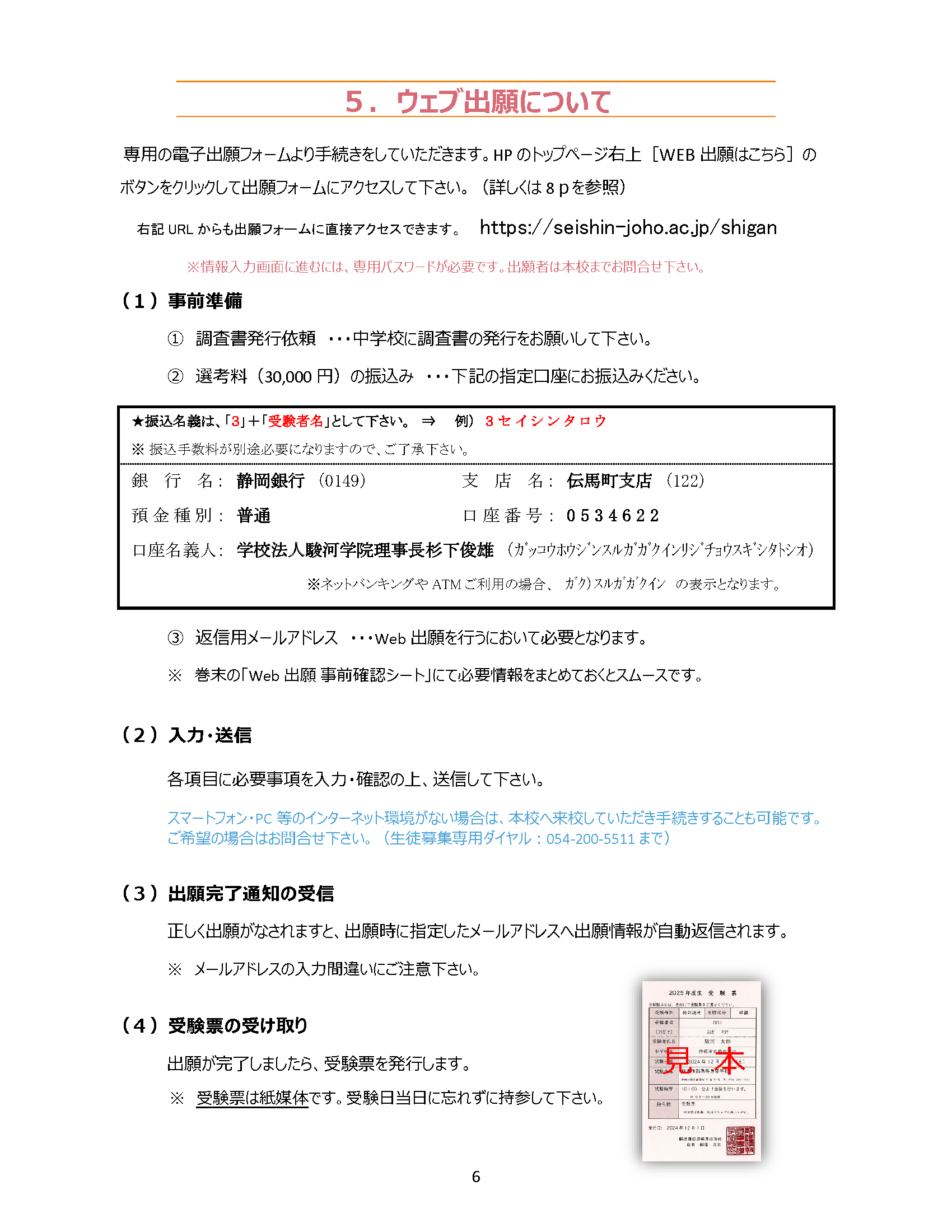 募集要項（入学案内）②
